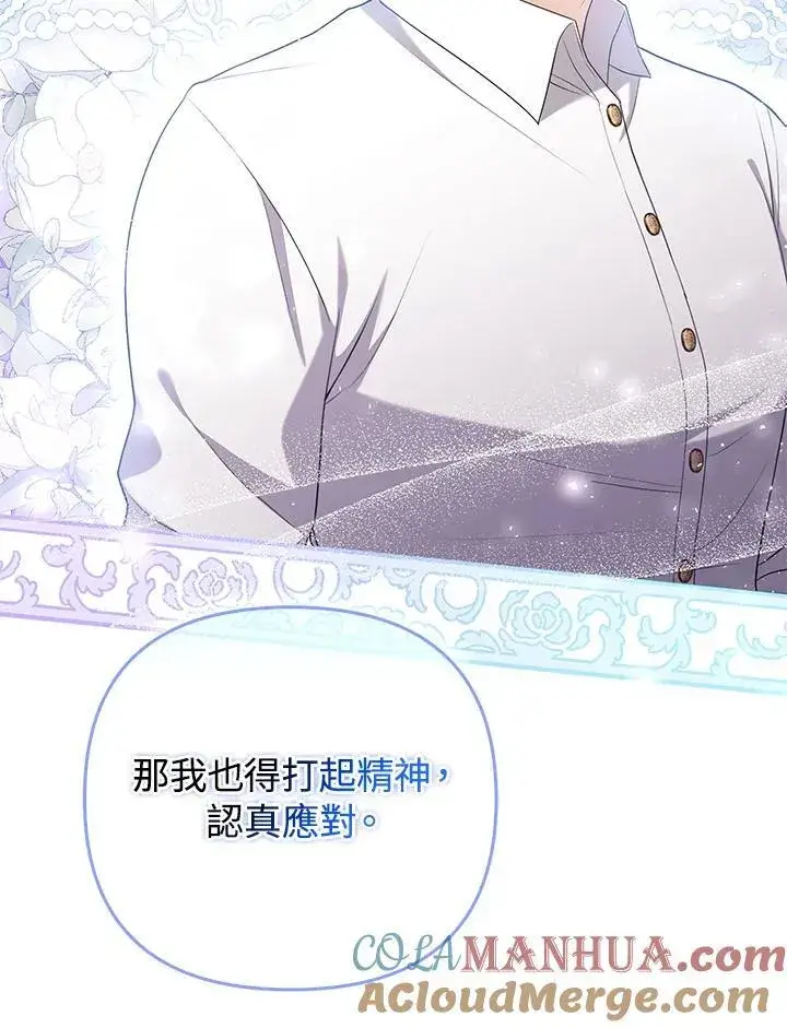 《成为皇帝的专属翻译》第48话图81