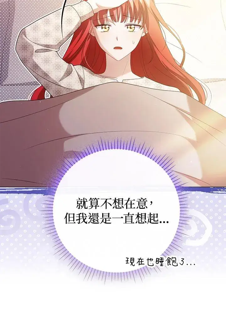 《成为皇帝的专属翻译》第48话图84