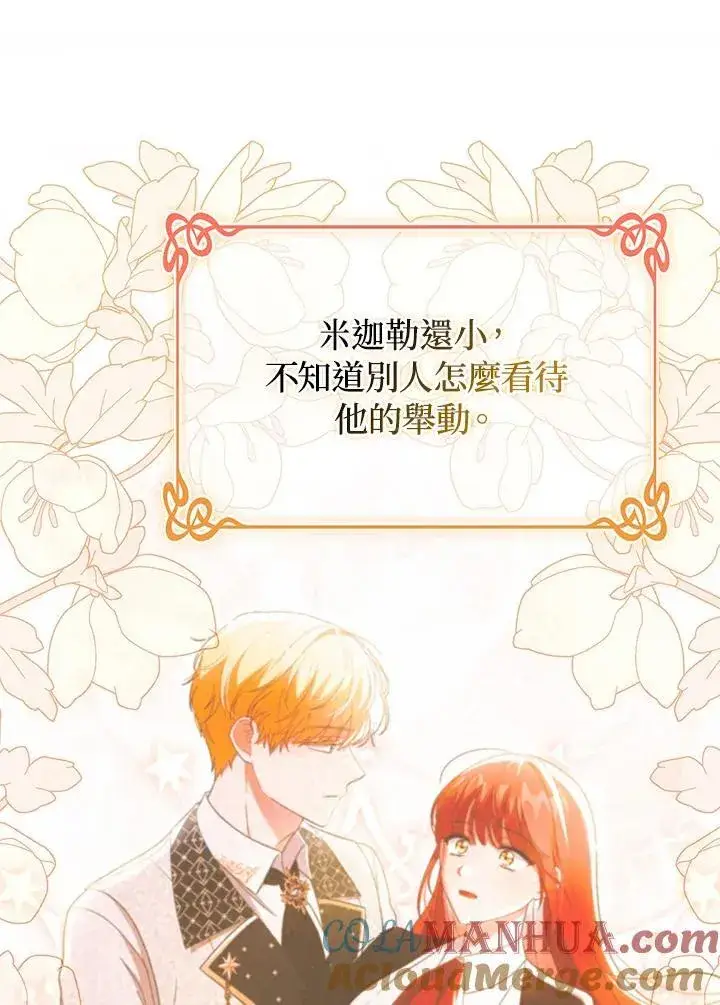 《成为皇帝的专属翻译》第48话图85