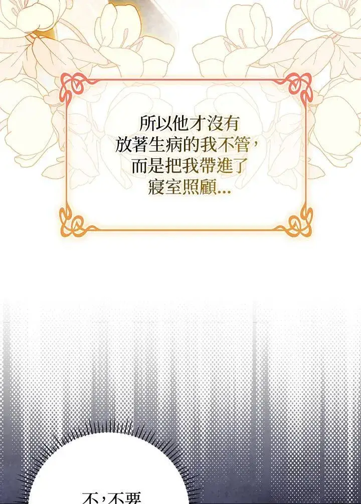《成为皇帝的专属翻译》第48话图87