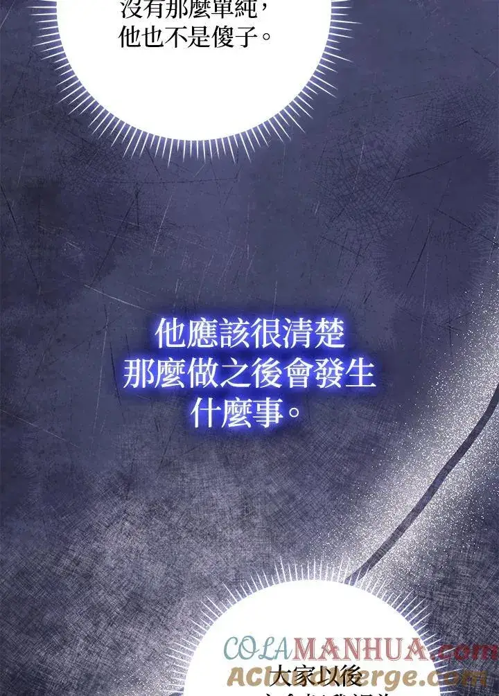《成为皇帝的专属翻译》第48话图89