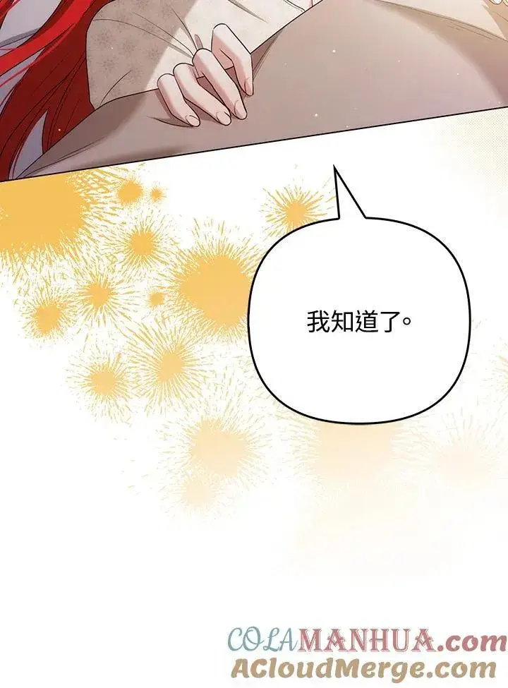 《成为皇帝的专属翻译》第48话图9