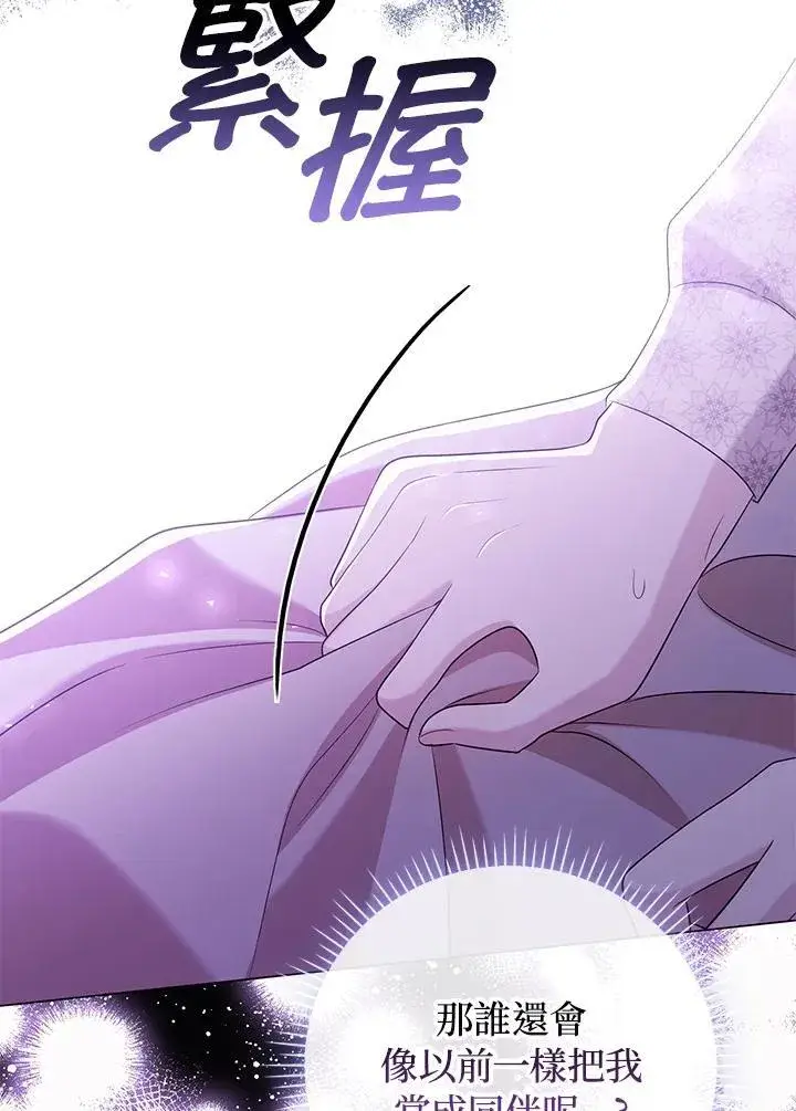 《成为皇帝的专属翻译》第48话图91