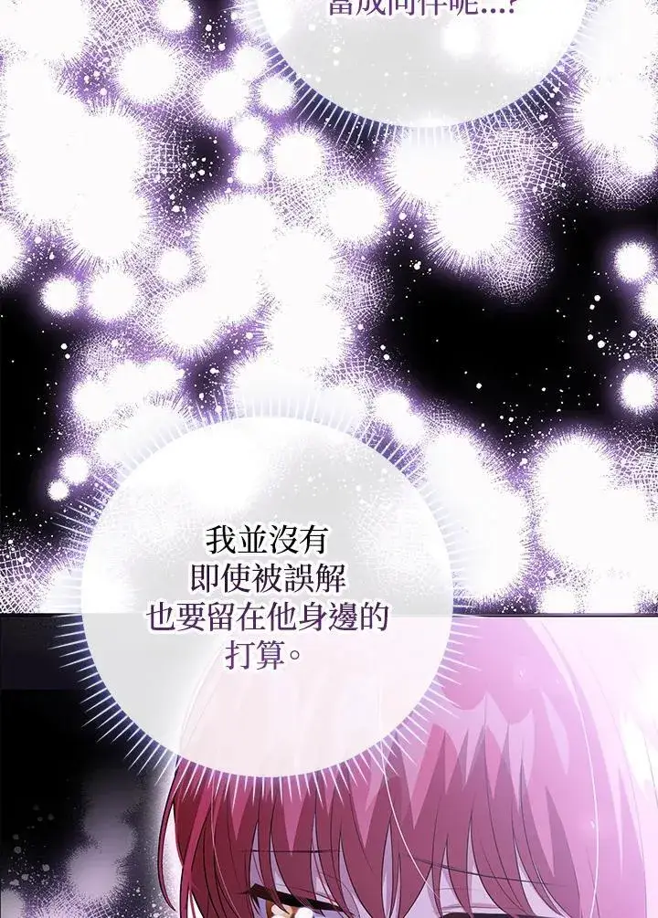 《成为皇帝的专属翻译》第48话图92