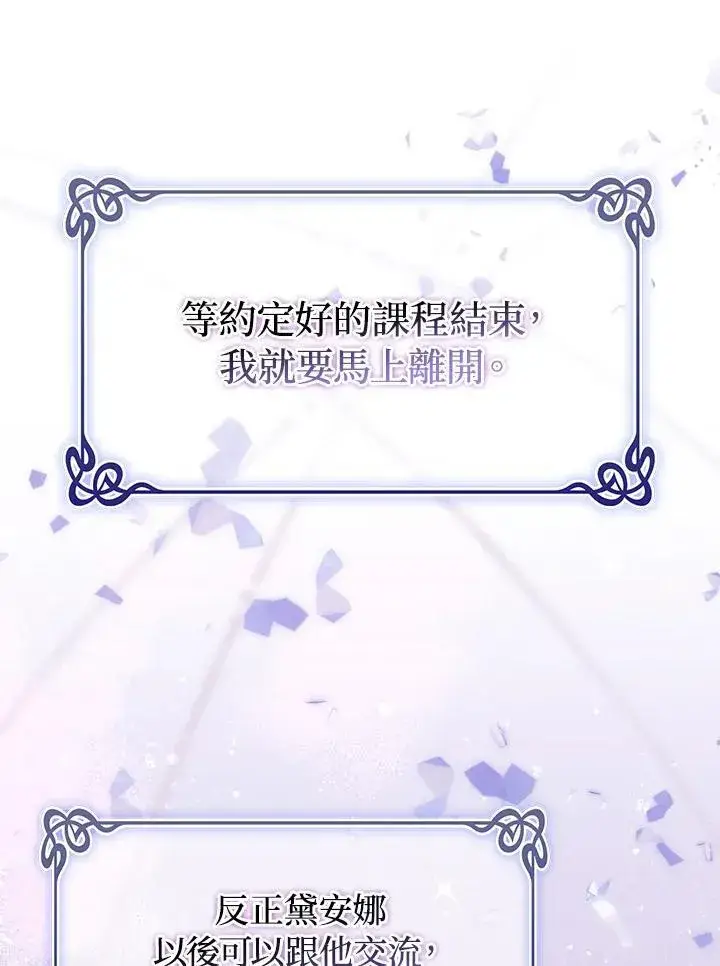 《成为皇帝的专属翻译》第48话图94