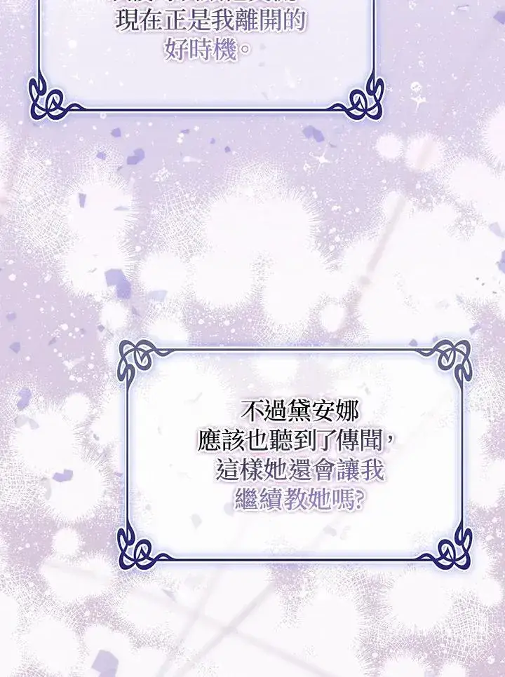 《成为皇帝的专属翻译》第48话图95