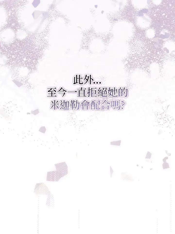《成为皇帝的专属翻译》第48话图96