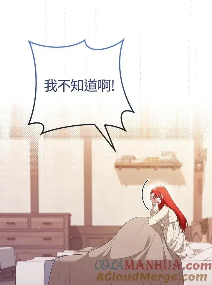 《成为皇帝的专属翻译》第48话图97
