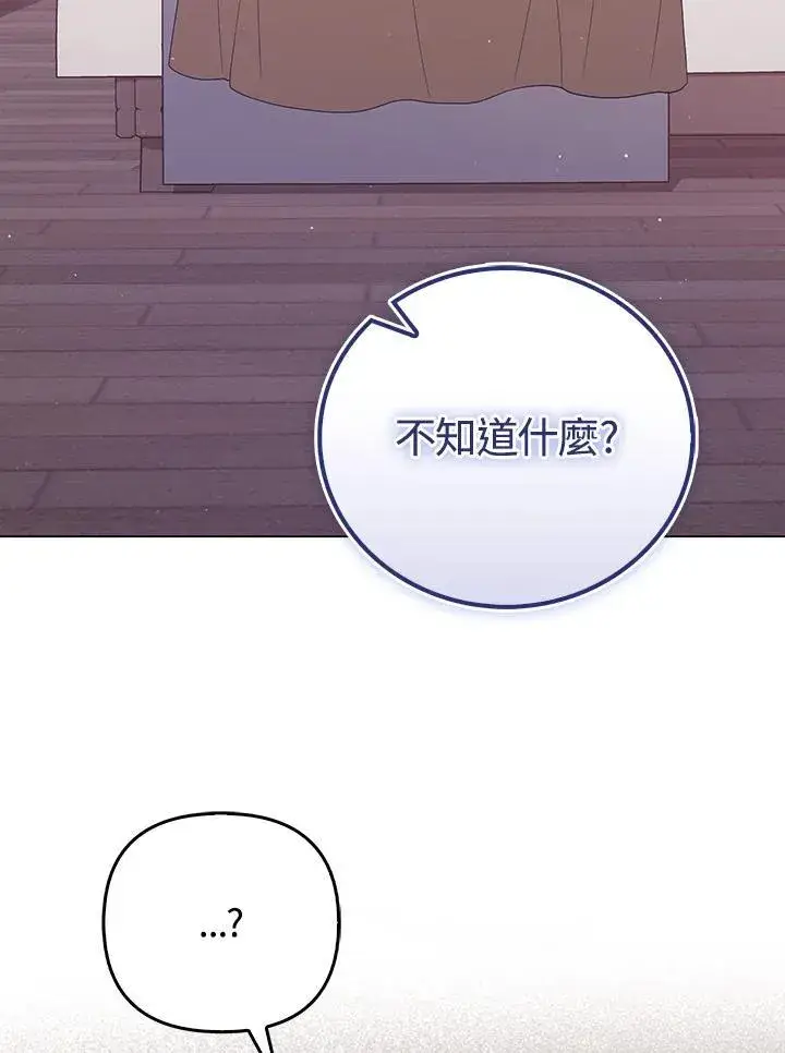 《成为皇帝的专属翻译》第48话图98