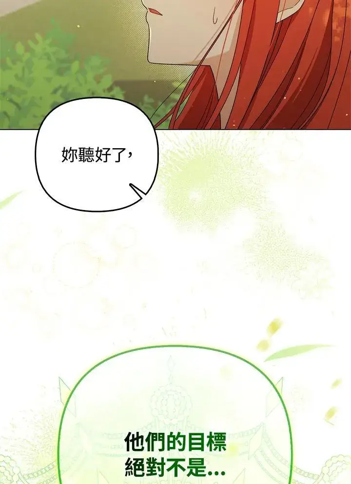 《成为皇帝的专属翻译》第49话图100