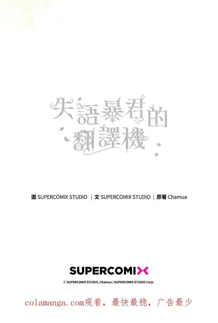 《成为皇帝的专属翻译》第49话图103