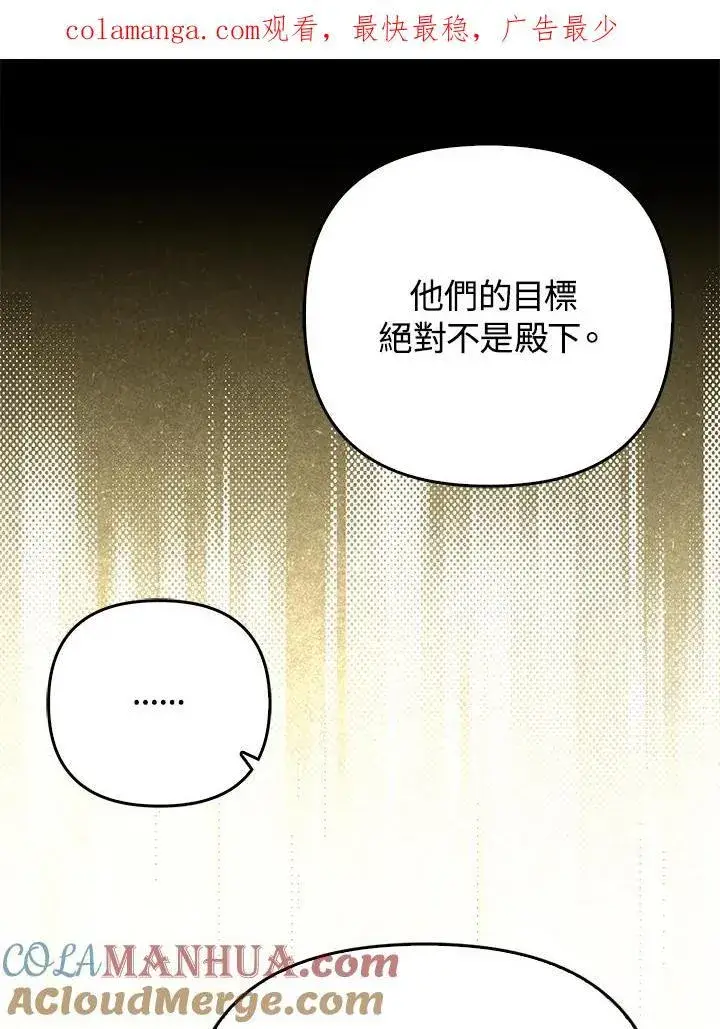 《成为皇帝的专属翻译》第49话图104