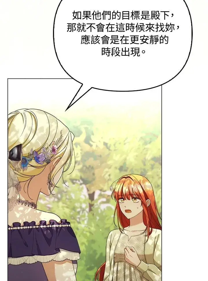 《成为皇帝的专属翻译》第49话图105
