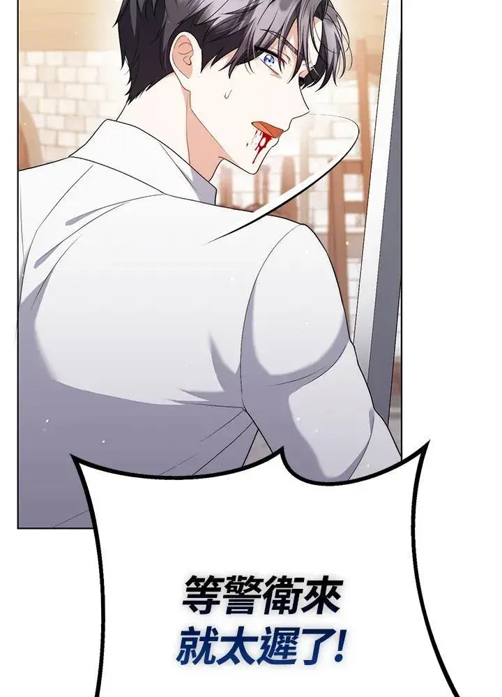 《成为皇帝的专属翻译》第49话图12