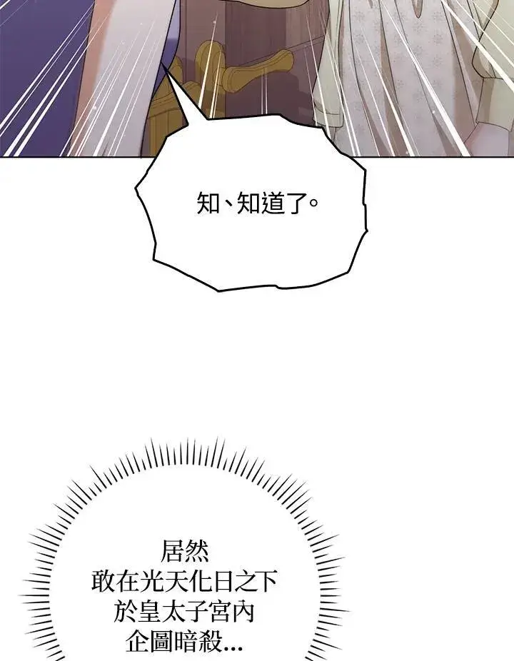 《成为皇帝的专属翻译》第49话图26