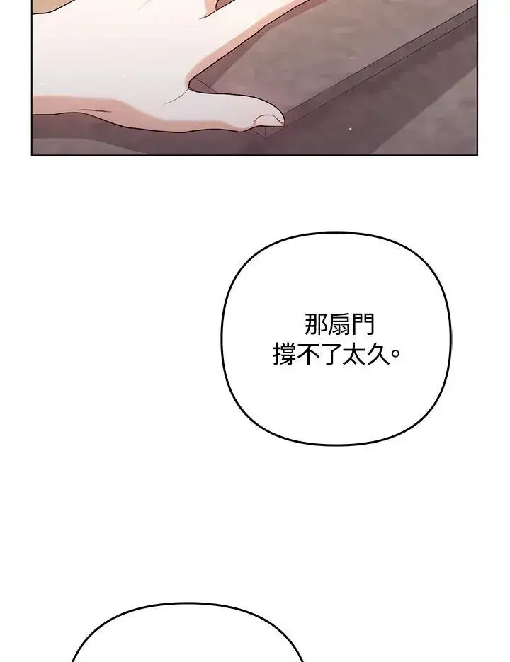 《成为皇帝的专属翻译》第49话图32