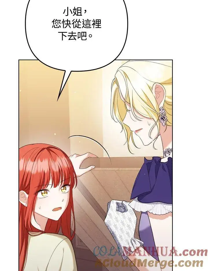 《成为皇帝的专属翻译》第49话图33