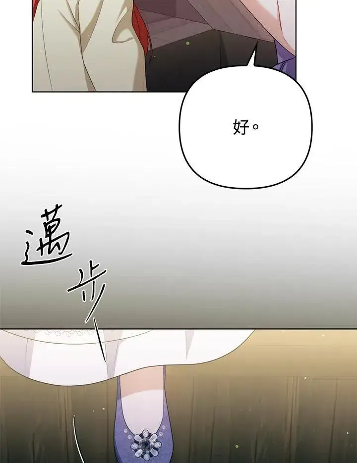 《成为皇帝的专属翻译》第49话图34