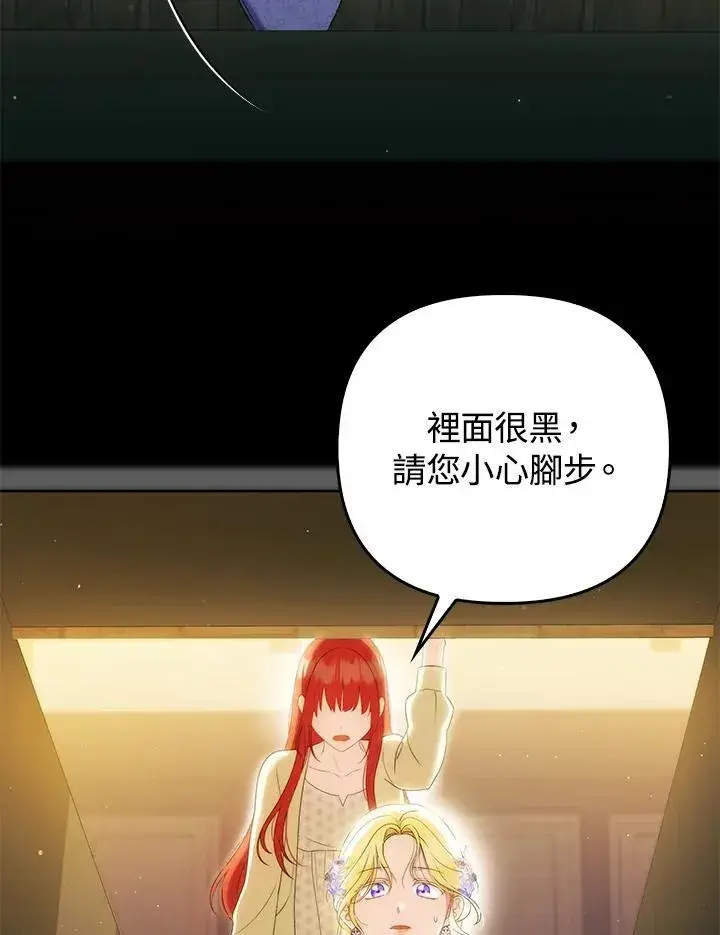 《成为皇帝的专属翻译》第49话图35