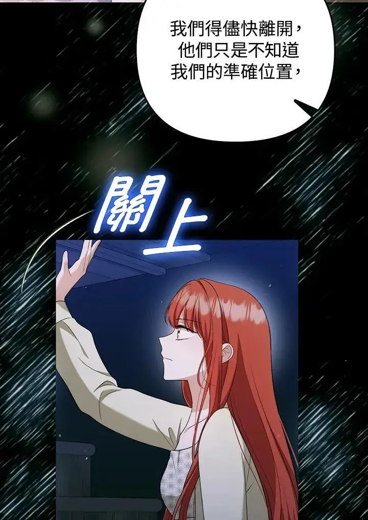 《成为皇帝的专属翻译》第49话图38