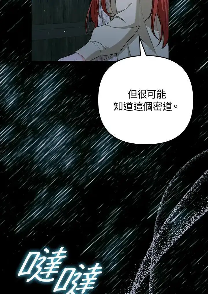 《成为皇帝的专属翻译》第49话图39
