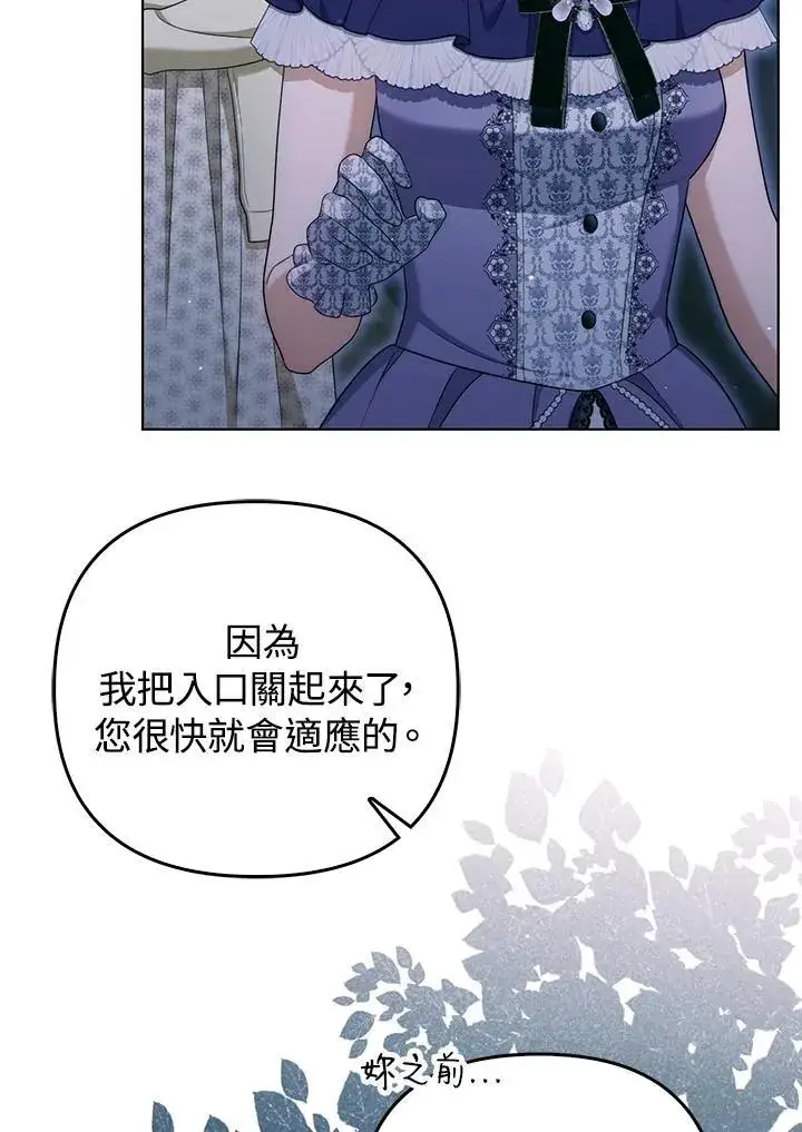 《成为皇帝的专属翻译》第49话图42
