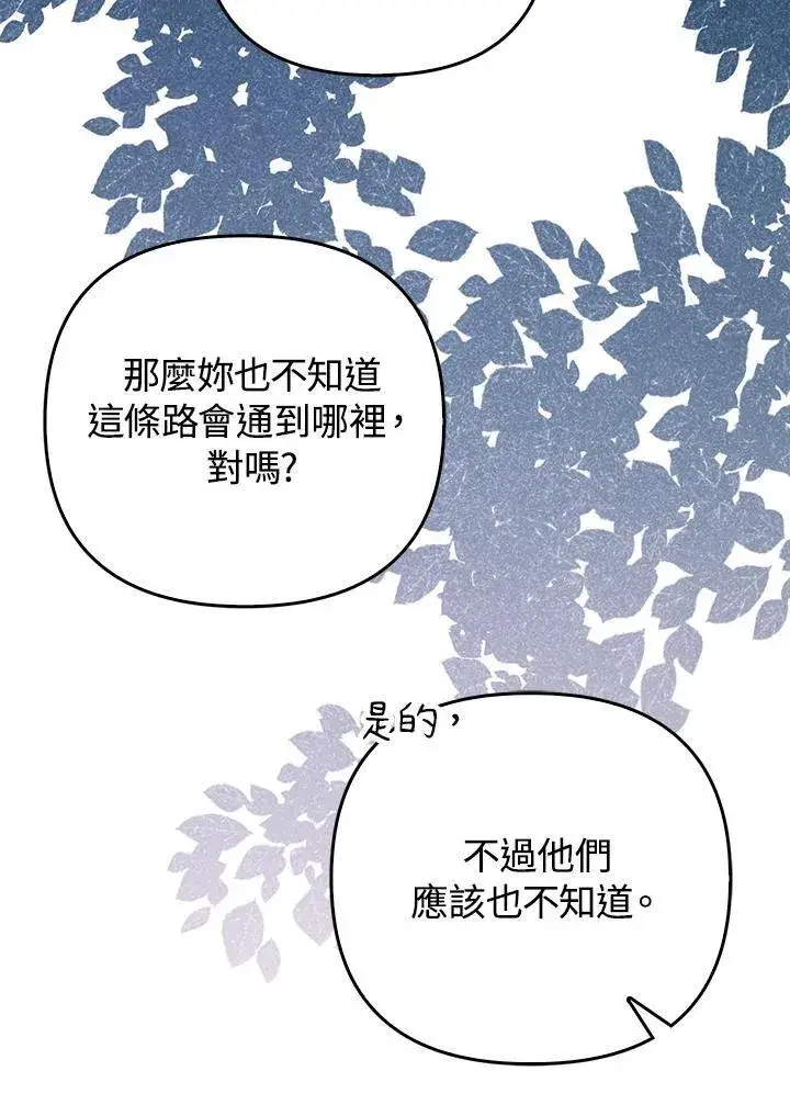 《成为皇帝的专属翻译》第49话图44