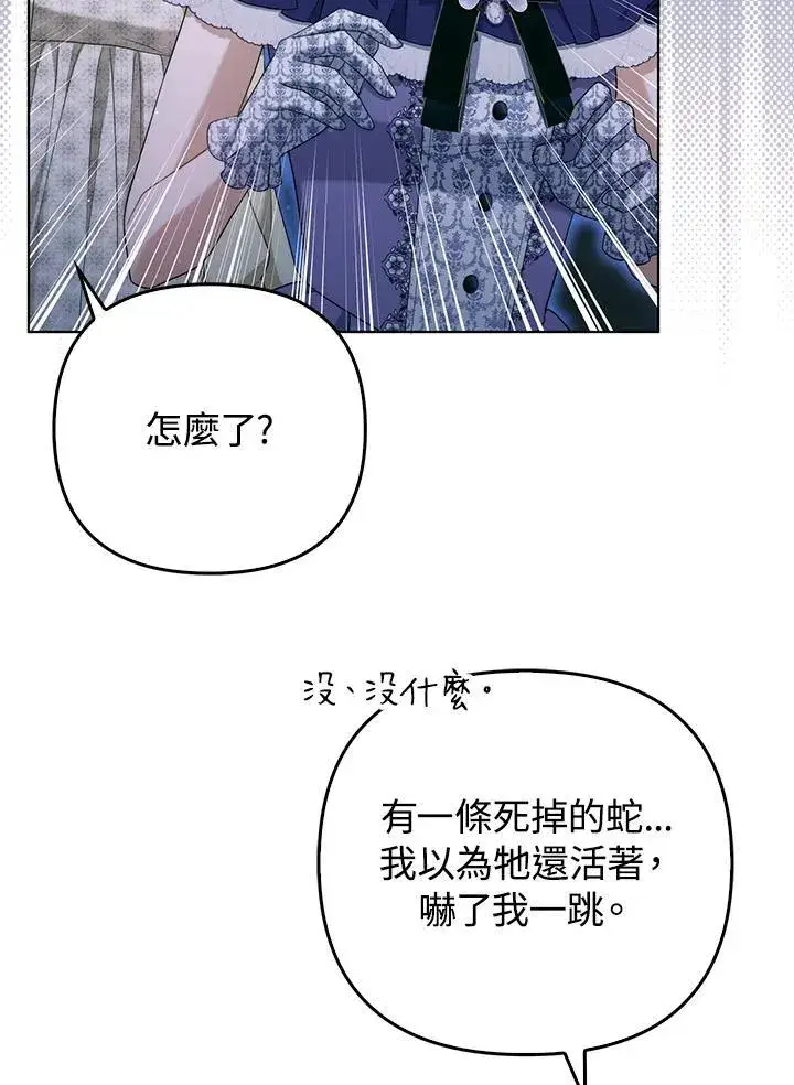 《成为皇帝的专属翻译》第49话图46