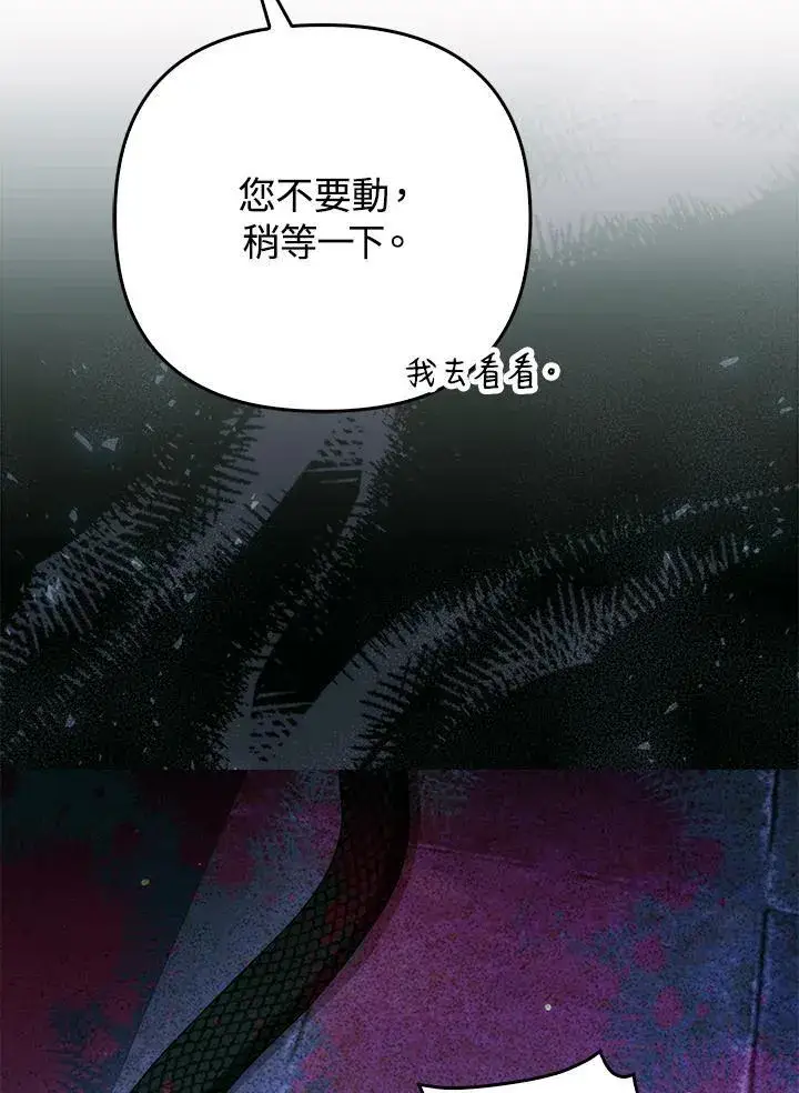 《成为皇帝的专属翻译》第49话图48