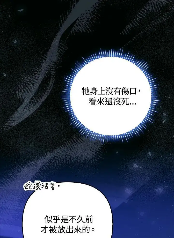 《成为皇帝的专属翻译》第49话图51