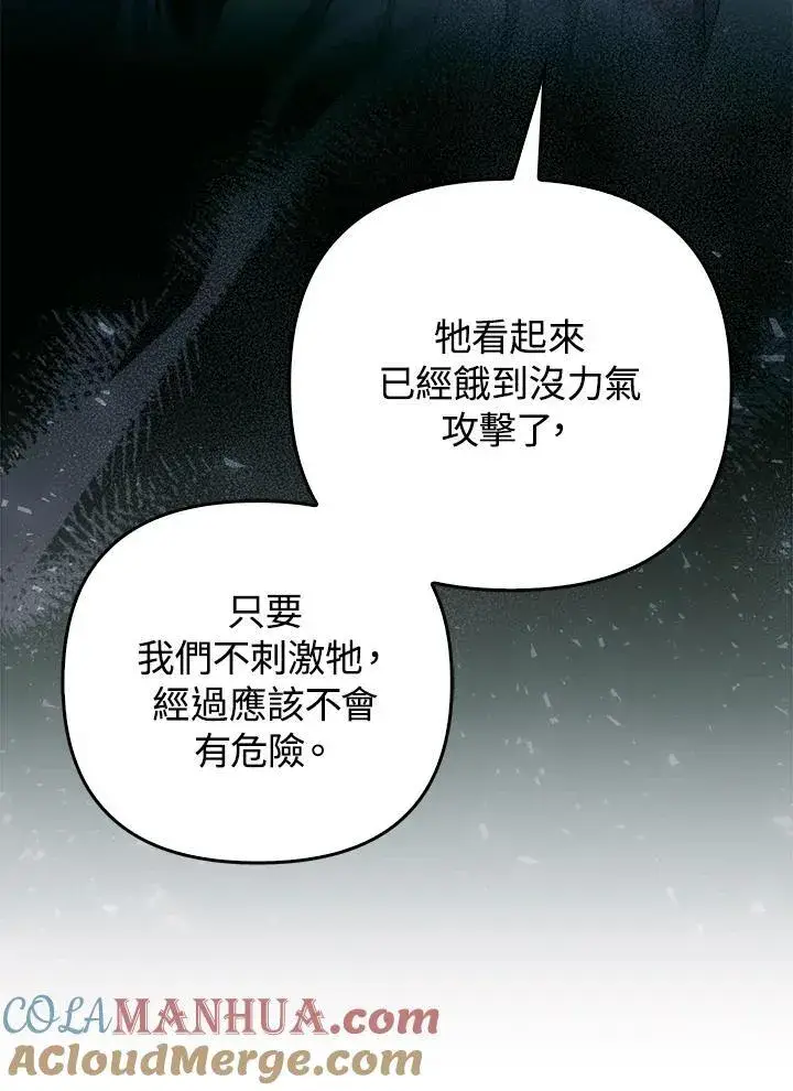 《成为皇帝的专属翻译》第49话图53