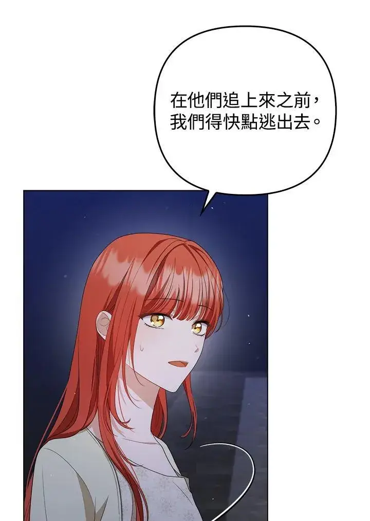 《成为皇帝的专属翻译》第49话图54