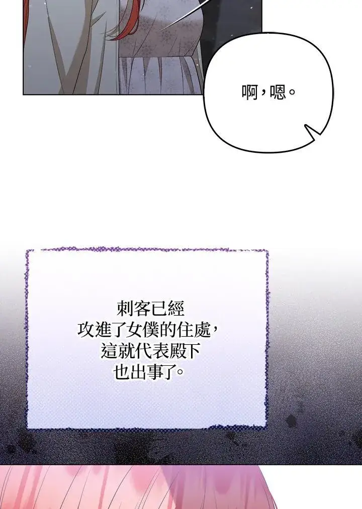 《成为皇帝的专属翻译》第49话图55