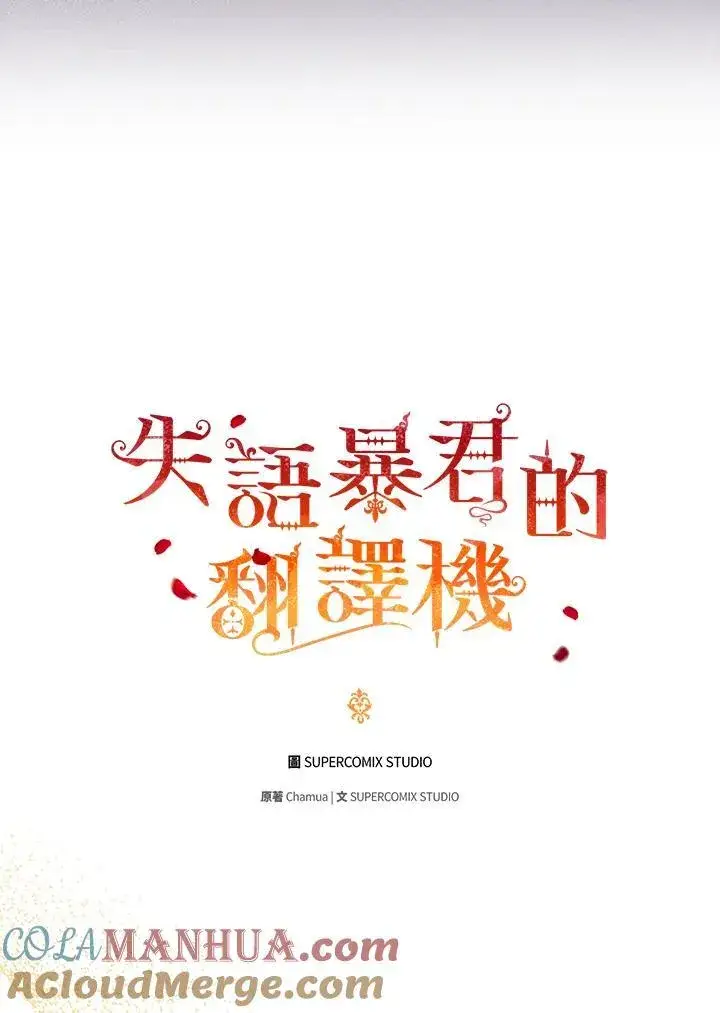 《成为皇帝的专属翻译》第49话图57