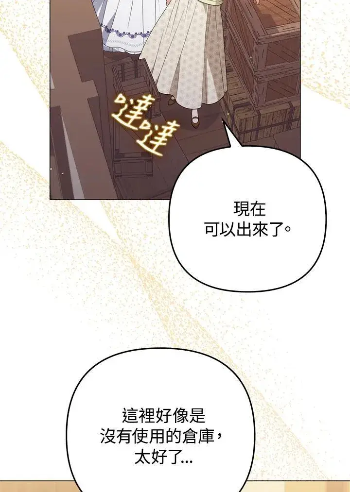 《成为皇帝的专属翻译》第49话图59