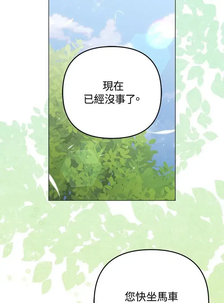 《成为皇帝的专属翻译》第49话图67