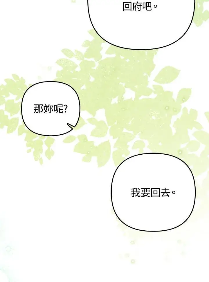 《成为皇帝的专属翻译》第49话图68
