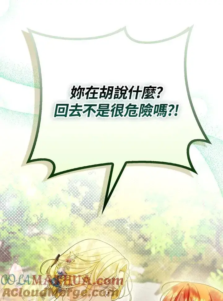 《成为皇帝的专属翻译》第49话图69