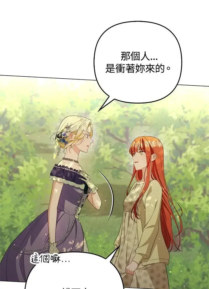 《成为皇帝的专属翻译》第49话图72