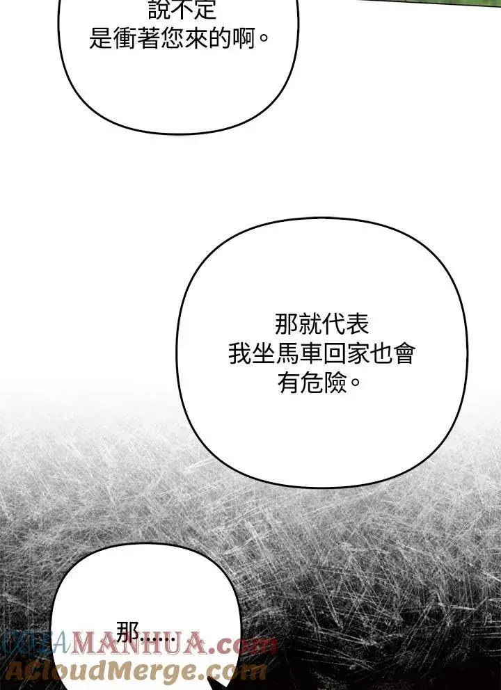《成为皇帝的专属翻译》第49话图73
