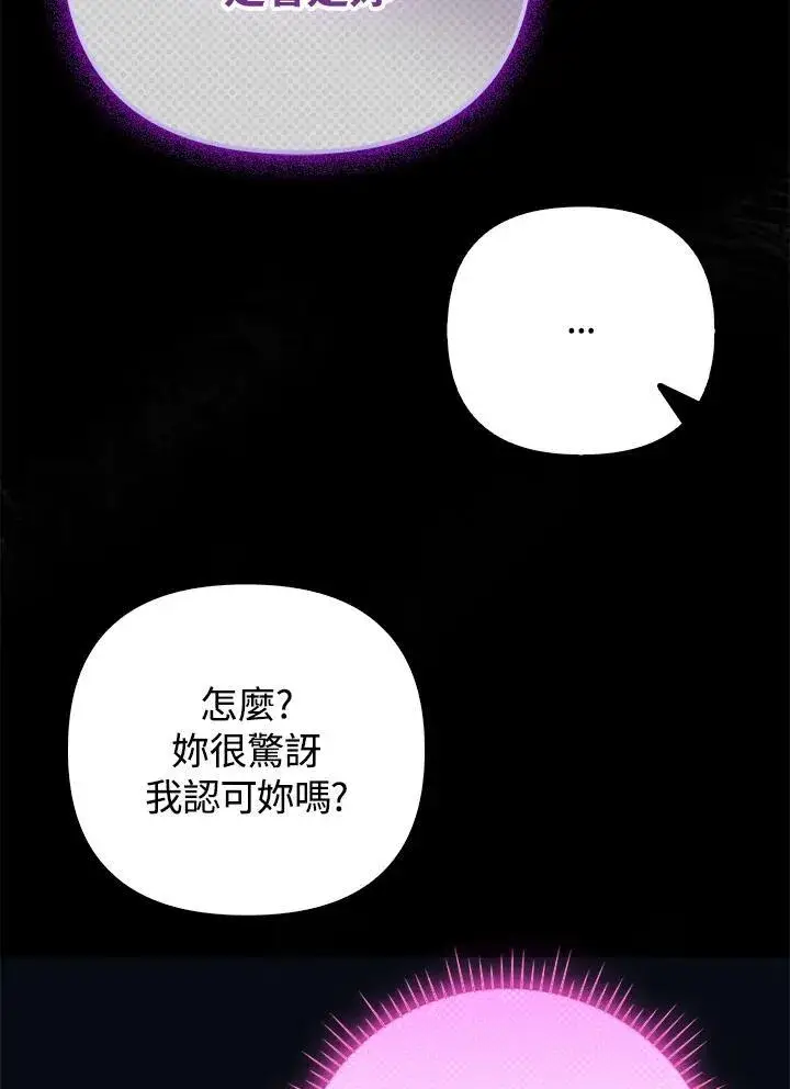 《成为皇帝的专属翻译》第49话图76