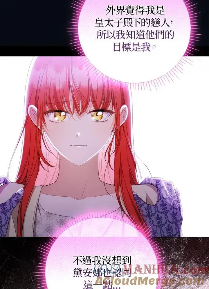 《成为皇帝的专属翻译》第49话图77