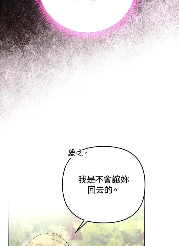 《成为皇帝的专属翻译》第49话图78