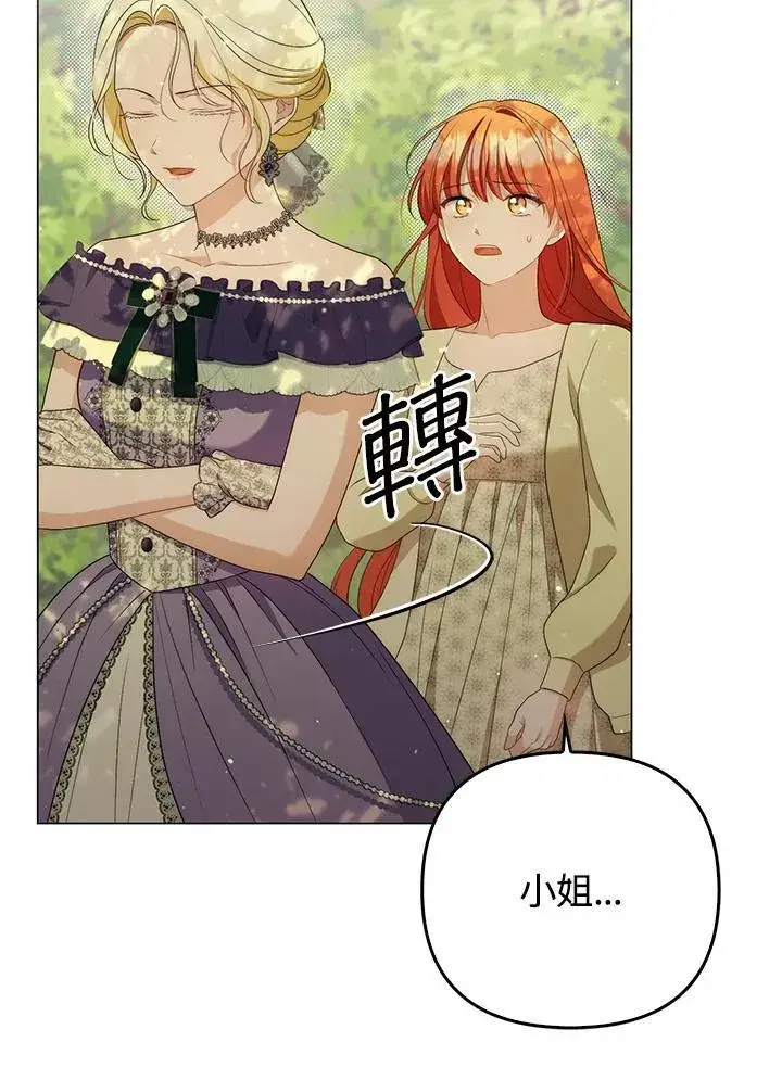 《成为皇帝的专属翻译》第49话图79