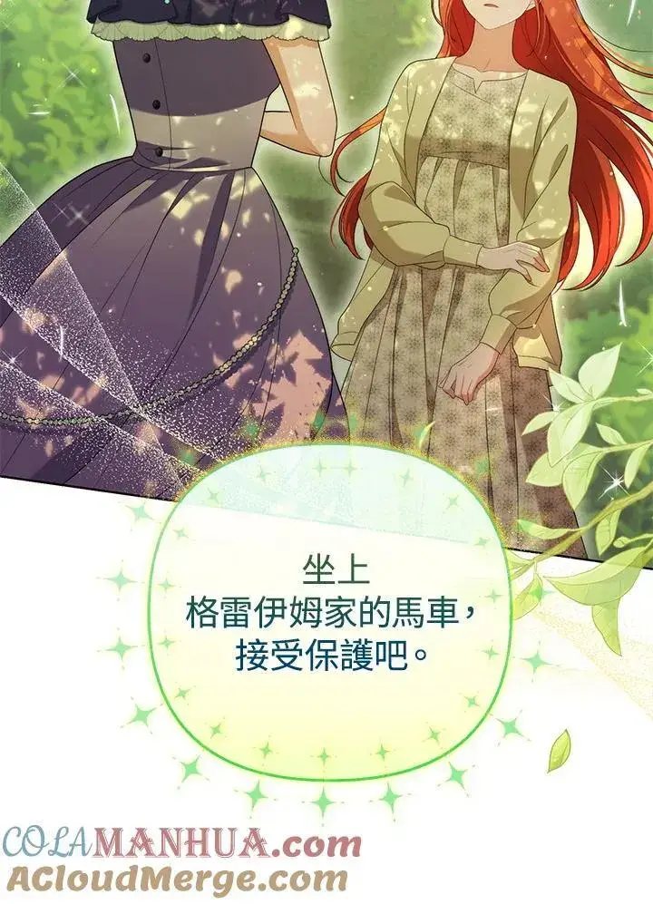 《成为皇帝的专属翻译》第49话图81