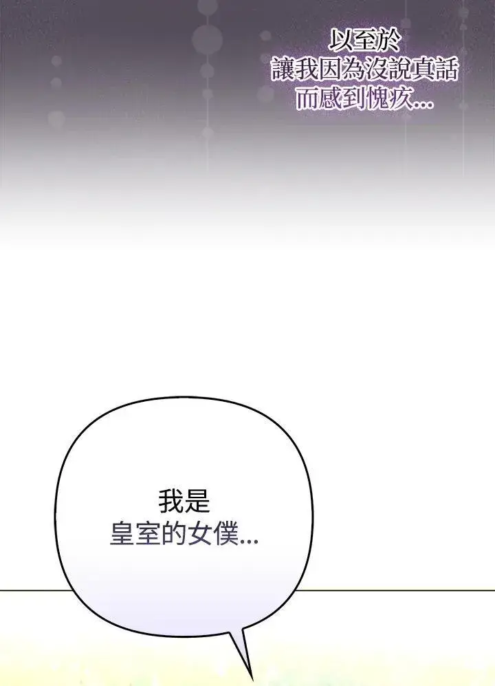 《成为皇帝的专属翻译》第49话图83