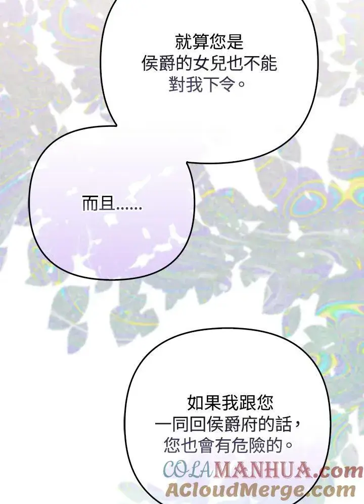 《成为皇帝的专属翻译》第49话图85