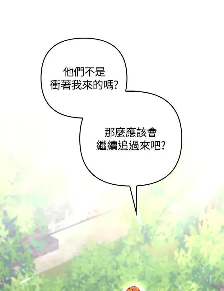 《成为皇帝的专属翻译》第49话图87