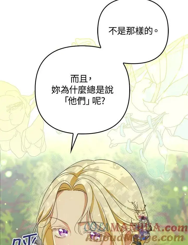 《成为皇帝的专属翻译》第49话图89