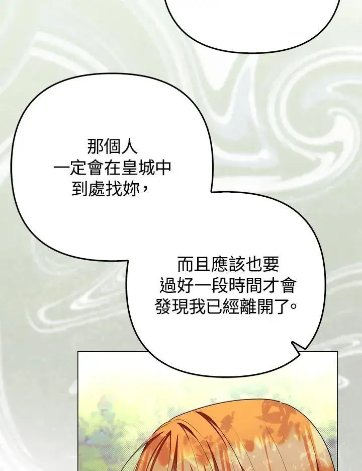 《成为皇帝的专属翻译》第49话图91